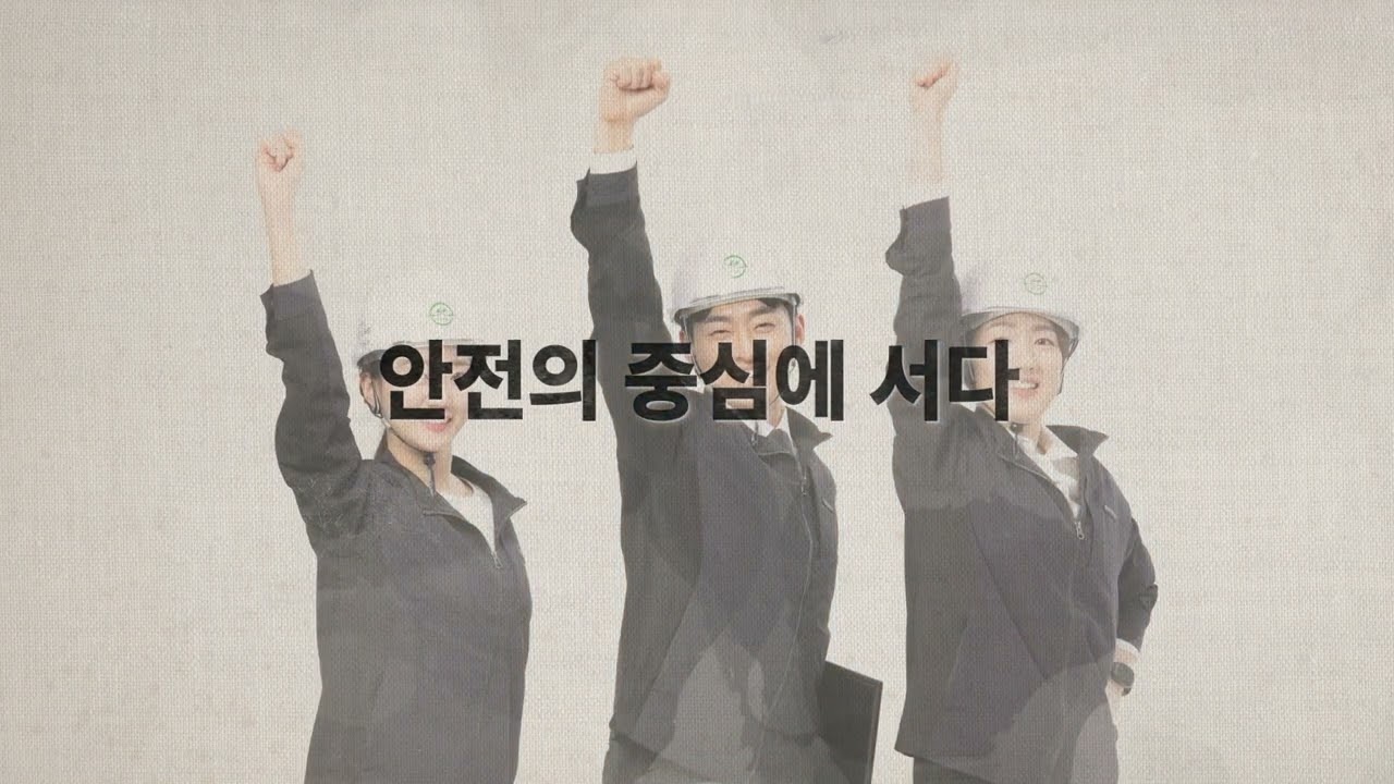 대한산업안전협회 창립 60주년 기념영상