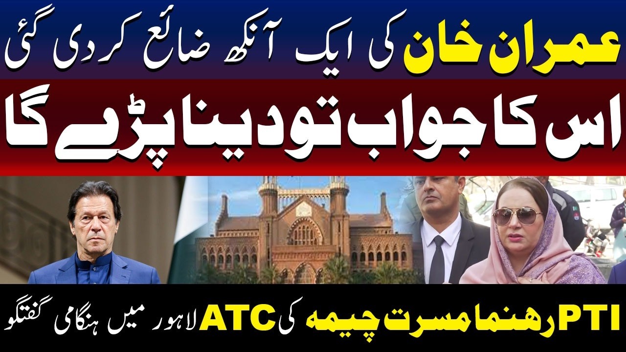 PTI’s Musarrat Cheema Speaks at ATC Lahore | Imran Khan Eye Injury Claim | TV One USA