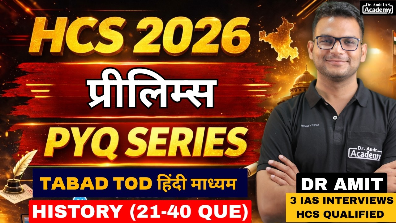 HCS 2026 | PRELIMS PYQ SERIES | HISTORY | QUESTIONS 21-40 | HINDI MEDIUM | Dr Amit Academy
