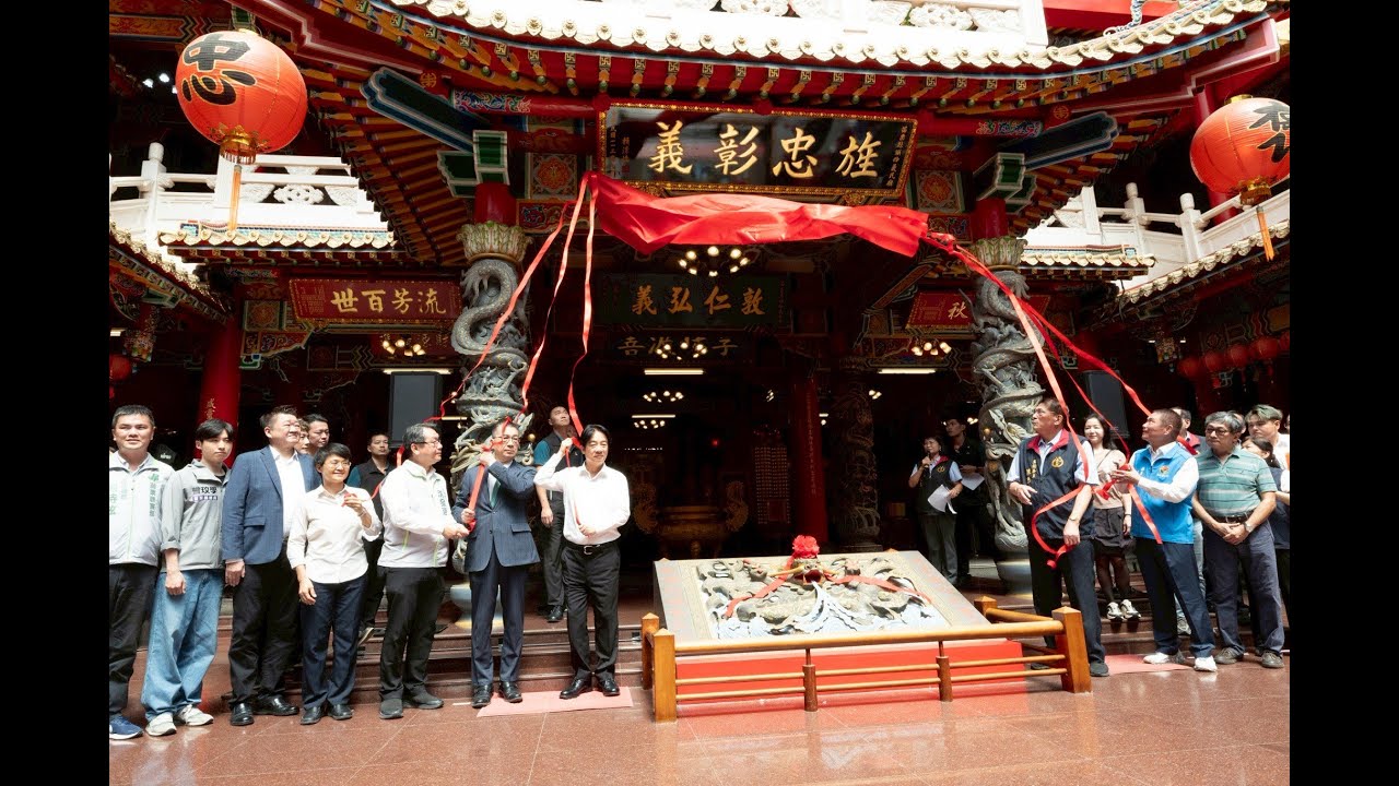 20250921 總統參香暨揭匾：苗栗頭份義民廟、中港慈裕宮及新竹北巡新天宮