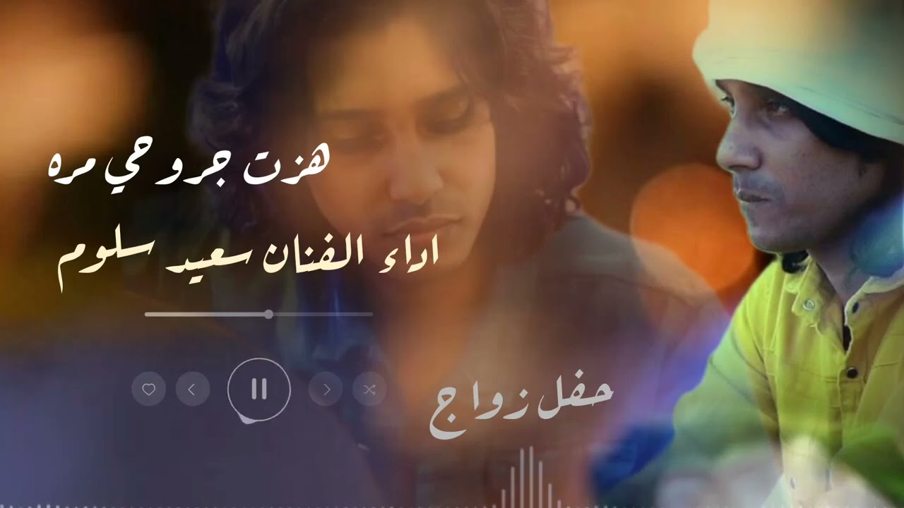 هزت جروحي مره ] سعيد سلوم _ حفل زواج2023