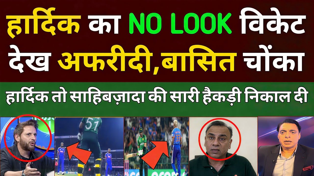 Shahid afridi & basit Shocked Hardik Pandya No Look Wicket vs Sahibzada | Ind vs Pak T20 WC