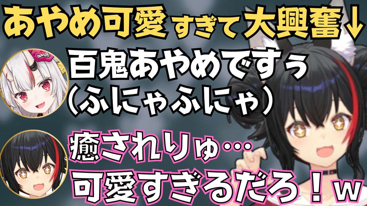 あやめボイスの可愛さに興奮しまくりのミオしゃが面白すぎたw【大神ミオ 切り抜き／百鬼あやめ／お宝マウンテン】