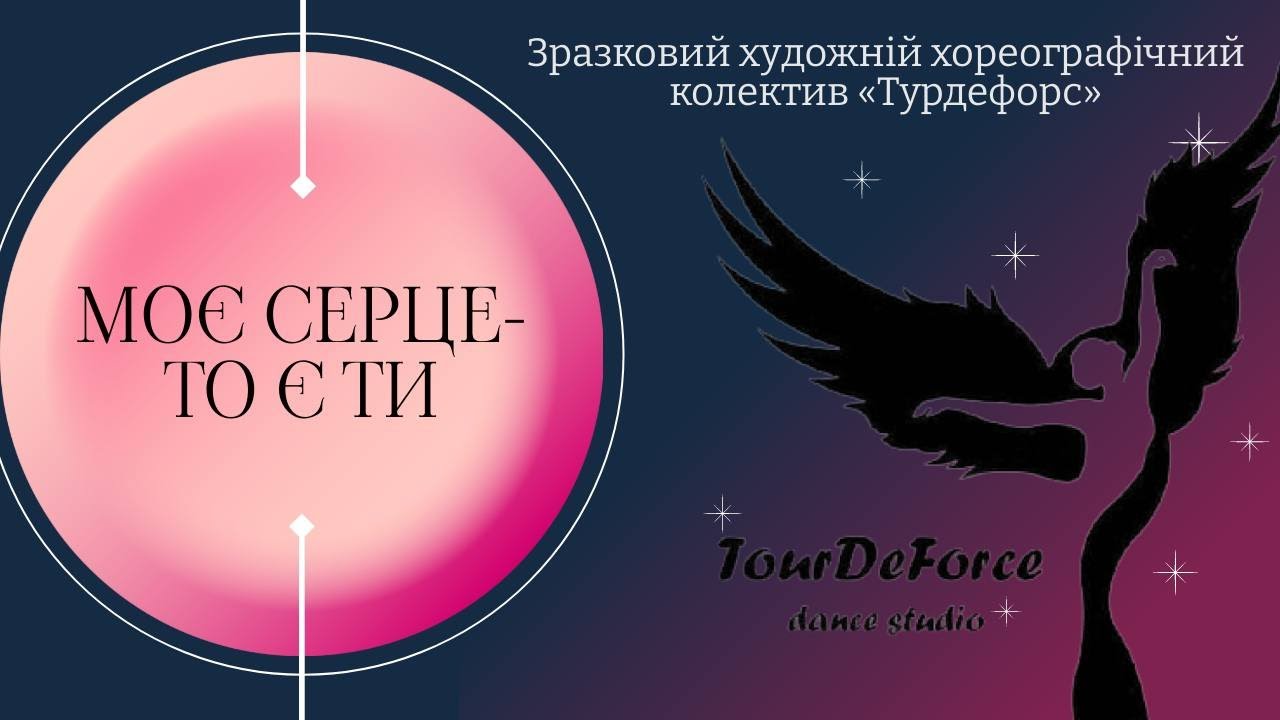 Зразковий художній хореографічний колектив 