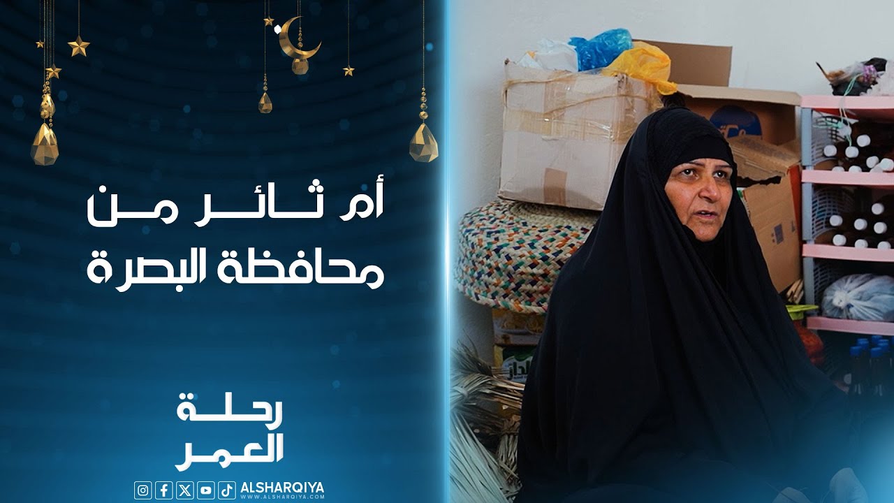 لحظة إبلاغ أم ثائر وزوجها من البصرة بهدية الشرقية رحلة عمرة إلى بيت الله الحرام