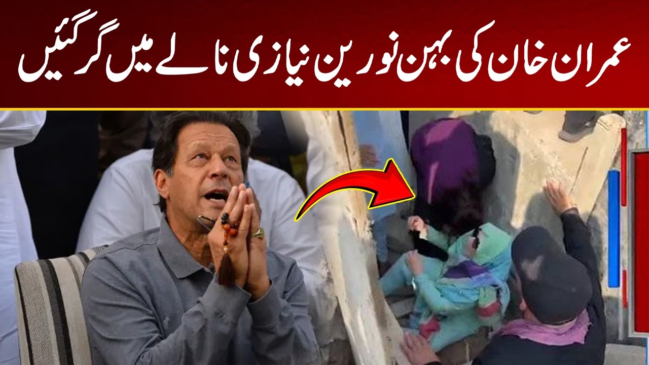 Breaking News: Sister of PTI Founder Falls Into Drain in Rawalpindi | City 21