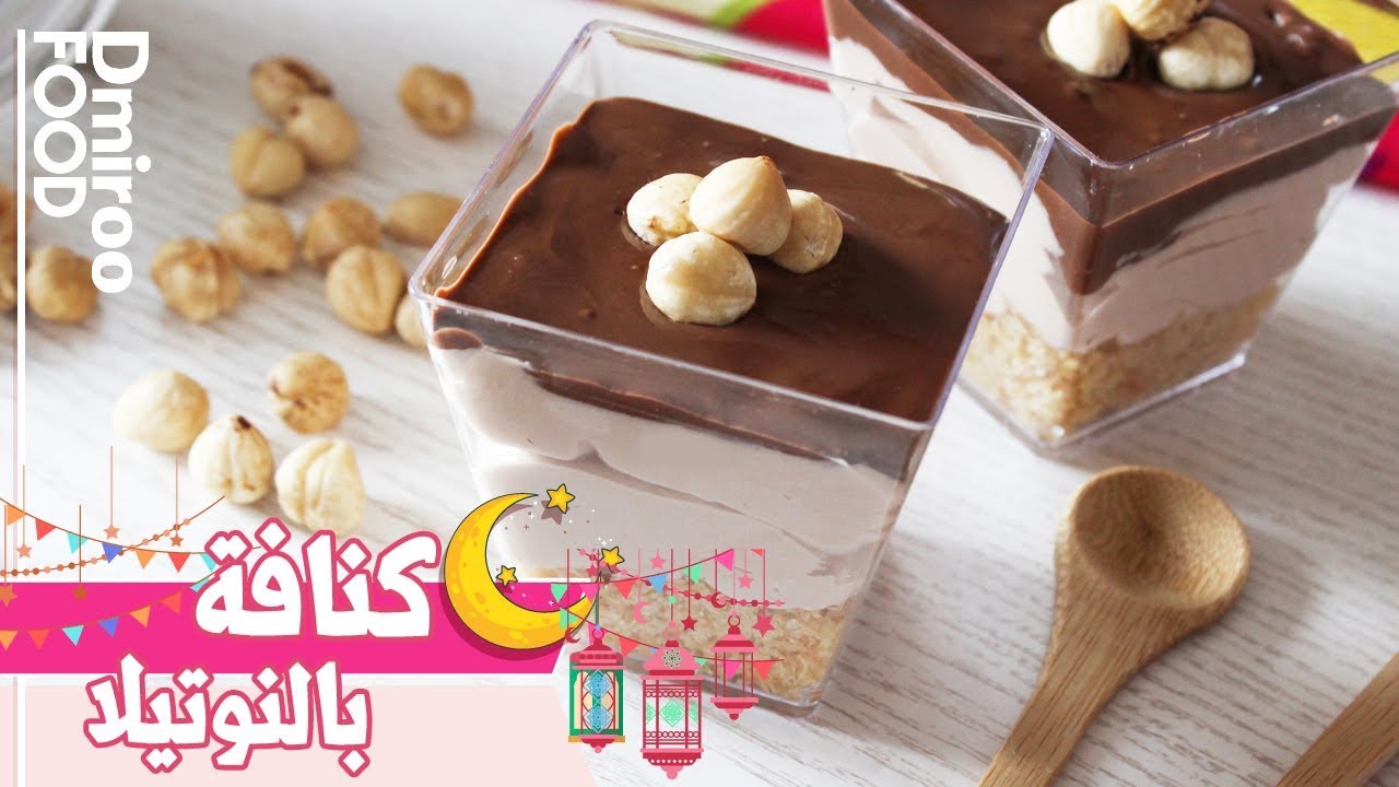 كنافة بالنوتيلا l ديميرو فوود