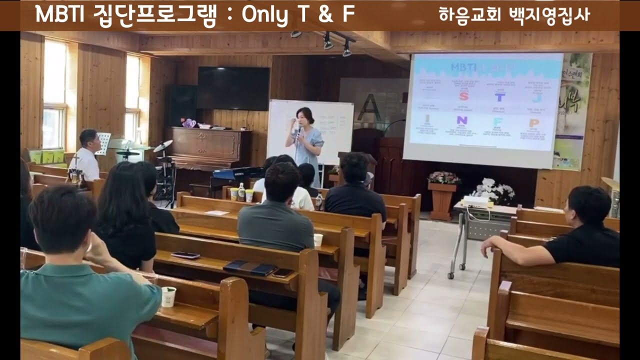 MBTI 강의 강사: 백지영