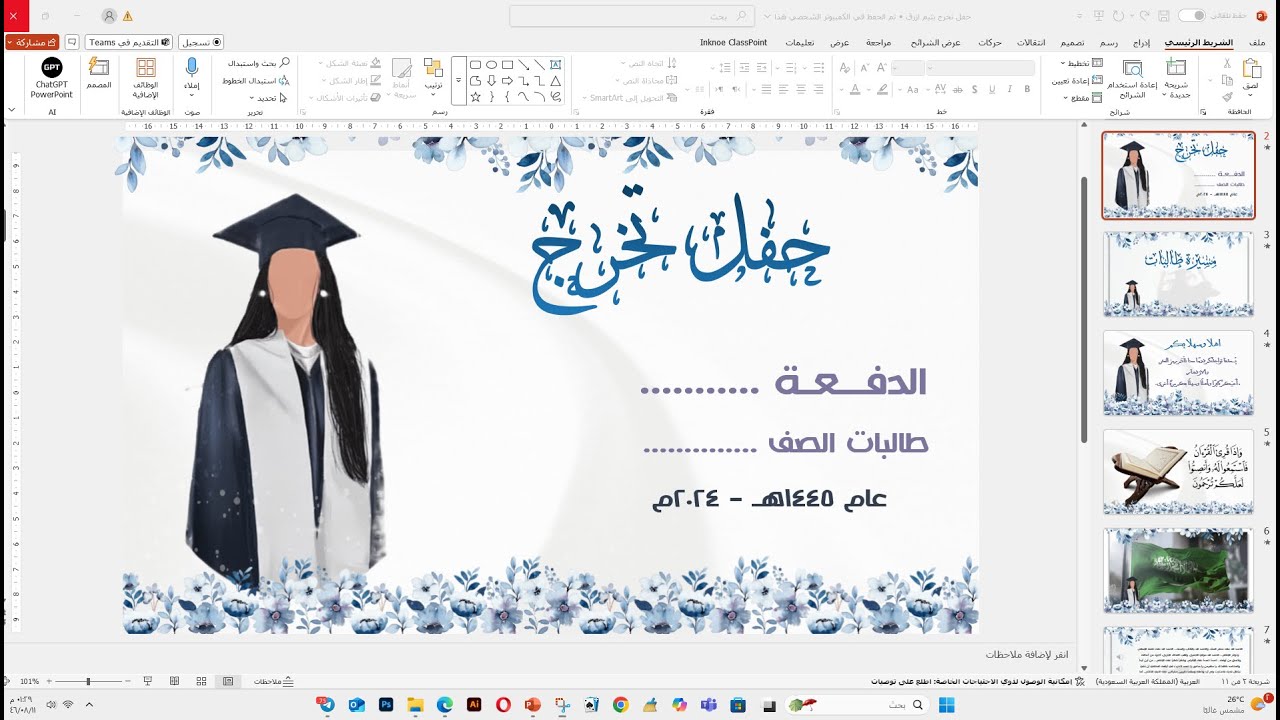 بوربوينت احتفالي مميز بثيم التخرج باللون الأزرق
