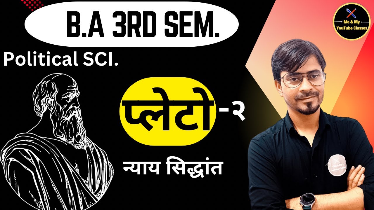 B.A 3rd Sem. प्लेटो का न्याय सिद्धान्त (२) Political Science