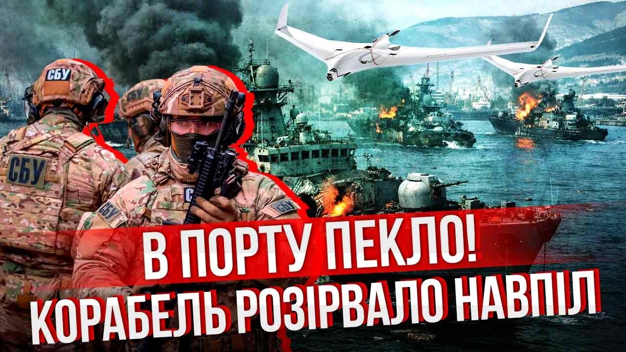 ⚡️Полный РАЗГРОМ ФЛОТА! Наши СЖЕГЛИ 5 КОРАБЛЕЙ РФ. Помогли СИЛЫ НАТО. СБУ слили ВИДЕО