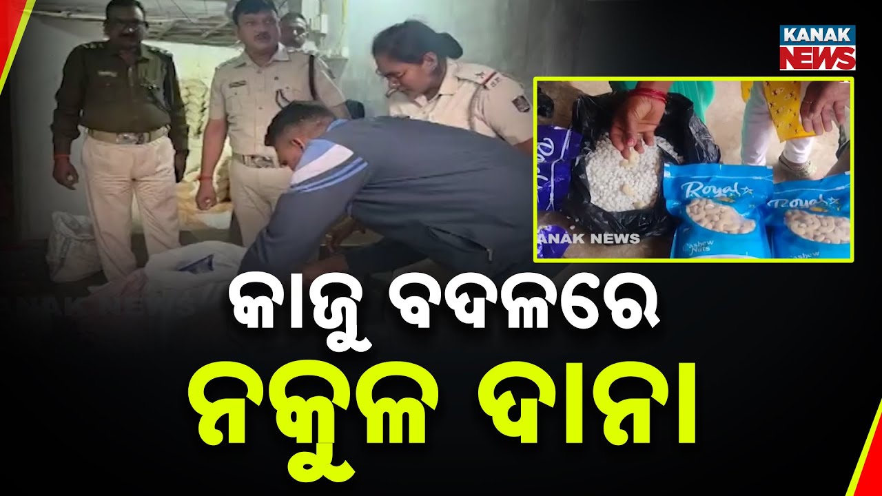 Reporter Live: Fake Cashew Scam Busted in Konark | Tourists Cheated, Police Seize Cashew Worth Lakhs