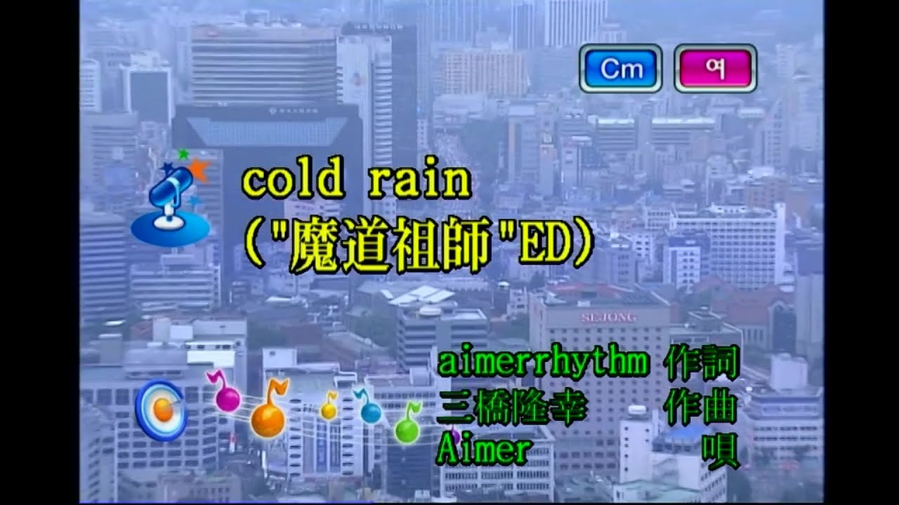 Aimer - cold rain (KY 44705) 노래방 カラオケ