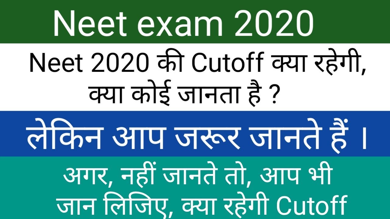 Neet exam 2020 cutoff !! A motivational video