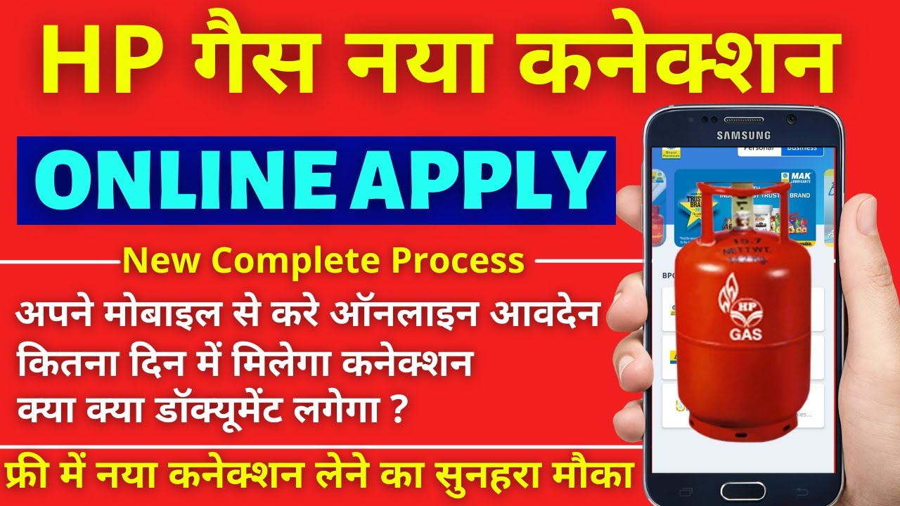 hp gas new connection kaise le | new gas connection online apply| hp gas new connection online apply