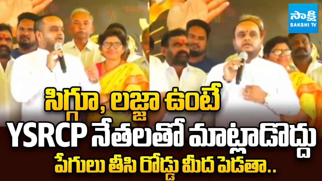 చీర కట్టుకుని ఇంట్లో కూర్చోండి | Chinthakayala Vijay Provoked Comments In Visakhapatnam |@SakshiTV