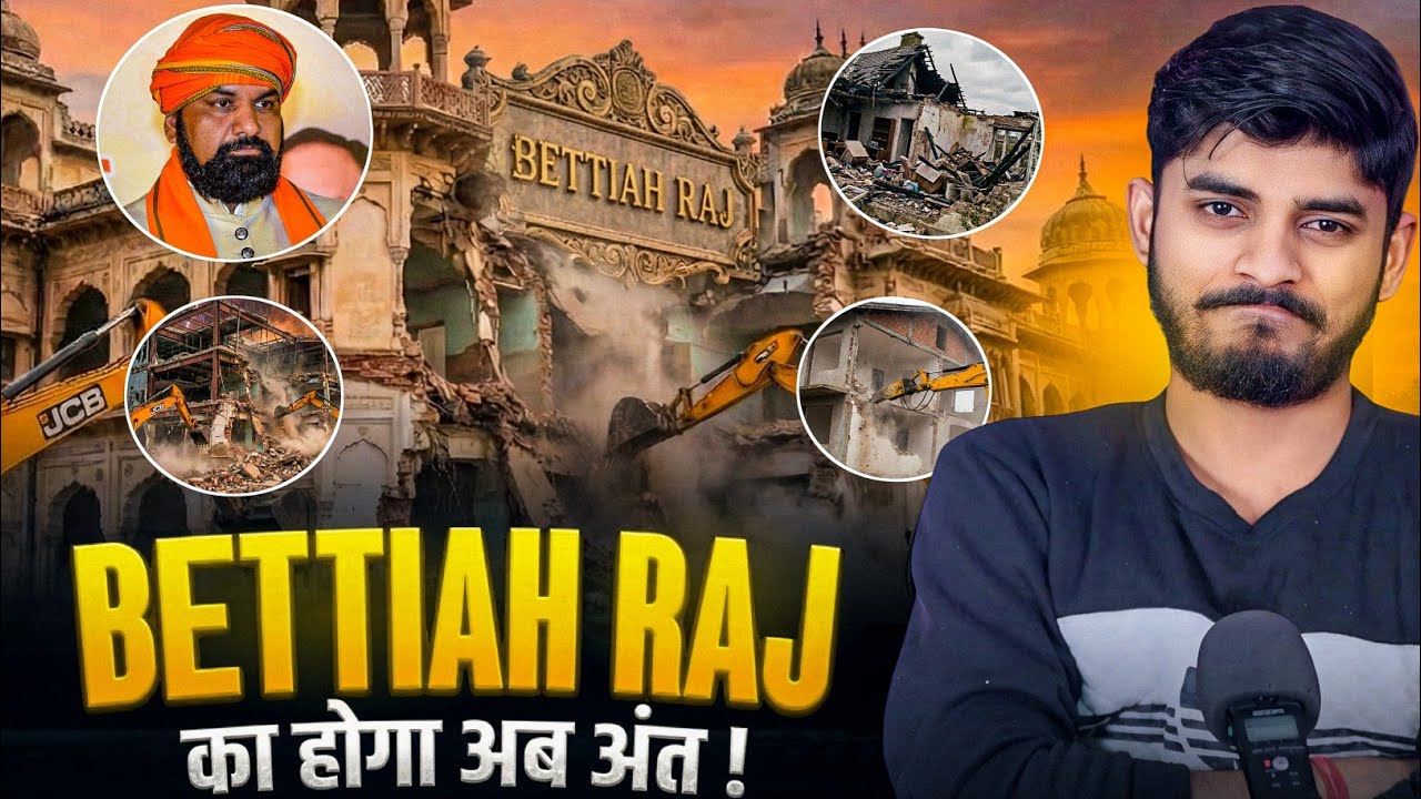 बेतिया राज का 15 हजार एकड़ जमीन होगा खाली II Bettiah Raj II Rajan Singh Mukut