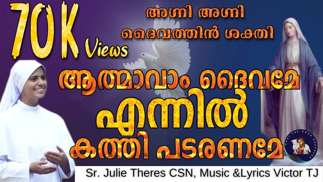 O ATHMAVAM DHAIVAME AGNI AGNI DHAIVATHIN SHAKTHI | Sr Julie Therese CSN | Victor TJ | Holy Spirit