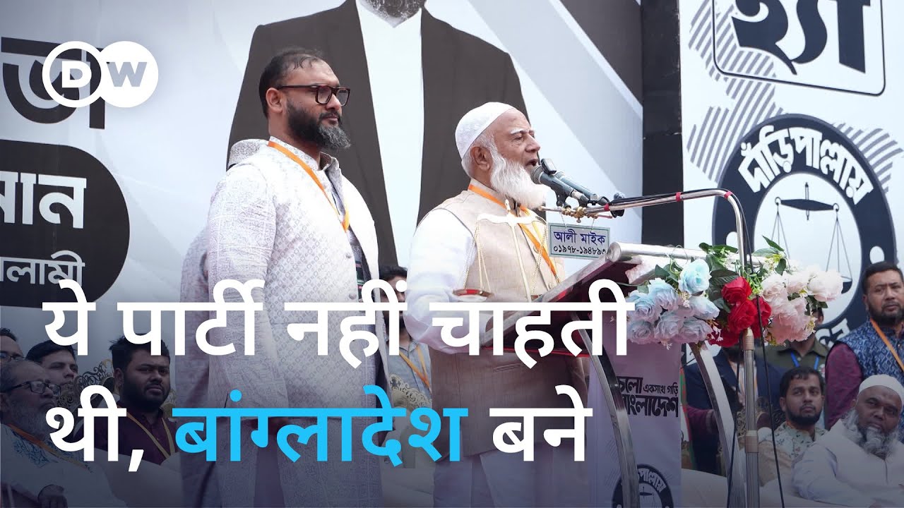 बांग्लादेश में सत्ता के लिए जोर लगाती जमात-ए-इस्लामी [Islamist party pushes for power in Bangladesh]