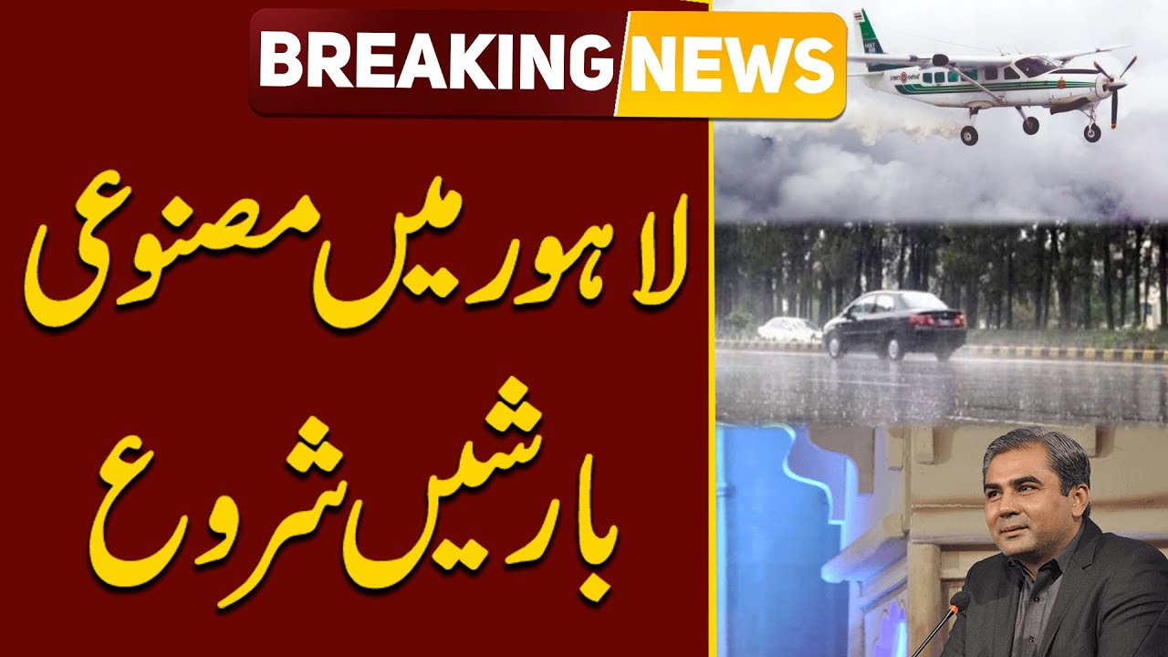 Artificial Rain In Lahore | Breaking News | Public News