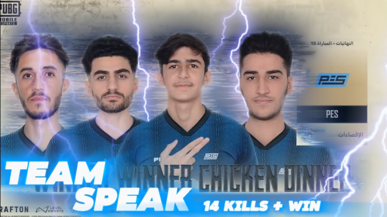 TEAM SPEAK PES ESPORTS Final pmnc iraq 2024 day 1 game 4 win+14kills ❤️🔥