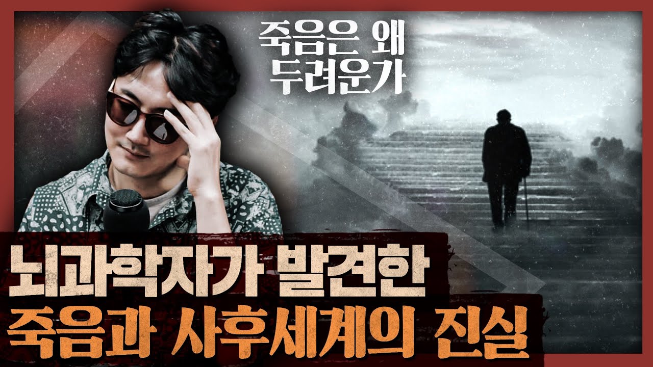 하버드 의사가 발견한 임사체험과 사후세계의 진실들! : 죽음과 사후세계 2부