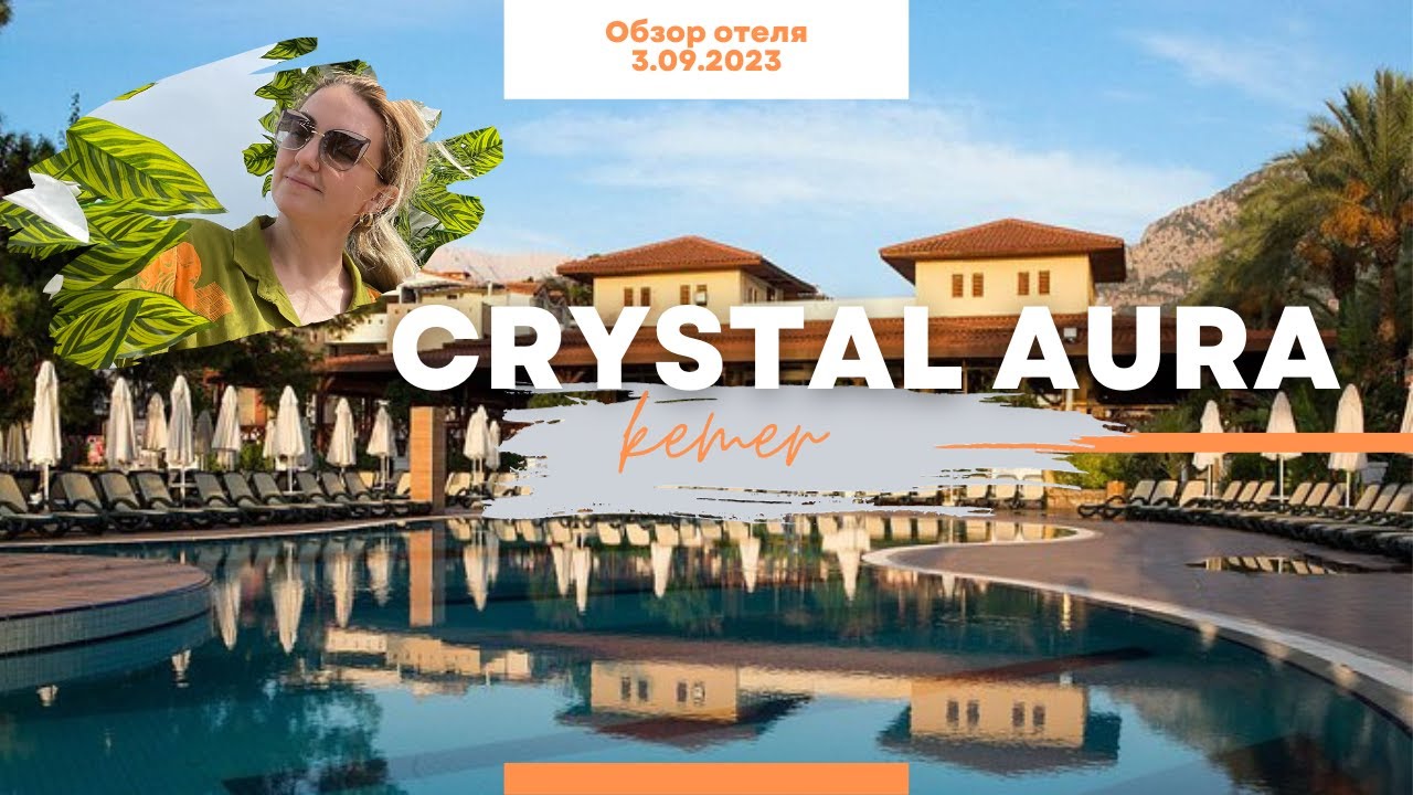 Свежий обзор отеля CRYSTAL AURA KEMER. Лотерея с номерами  и стоит ли ехать? Турция/Кемер 2023.