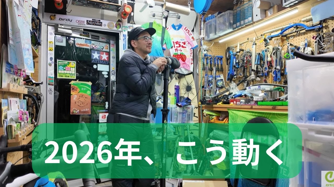 2026年、エレファントサイクルは「こう動きます」｜まずは1月の取り組みから