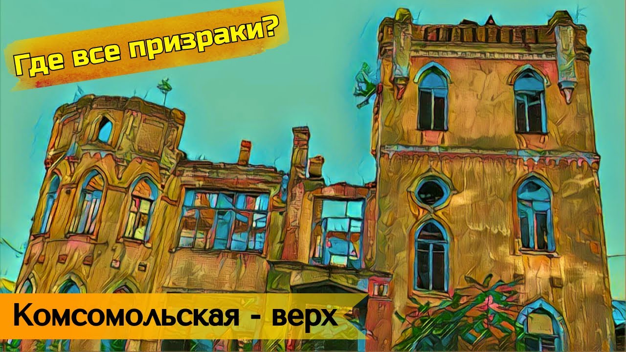 Прогулка по Ставрополю | Посмотрим Дом с привидениями?