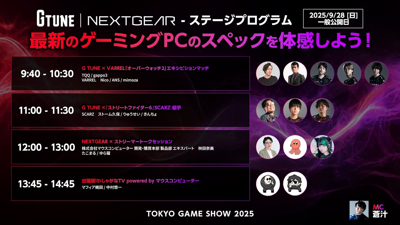 【TGS2025】G TUNE ｜NEXTGEARブース ＜一般公開日 Day2＞ 東京ゲームショウ2025