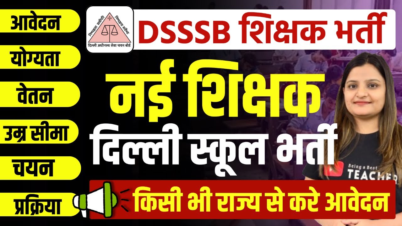 DSSSB VACANCY 2025: दिल्ली सरकारी स्कूल शिक्षक भर्ती Qualification, Salary, Age, Apply Process, Fees