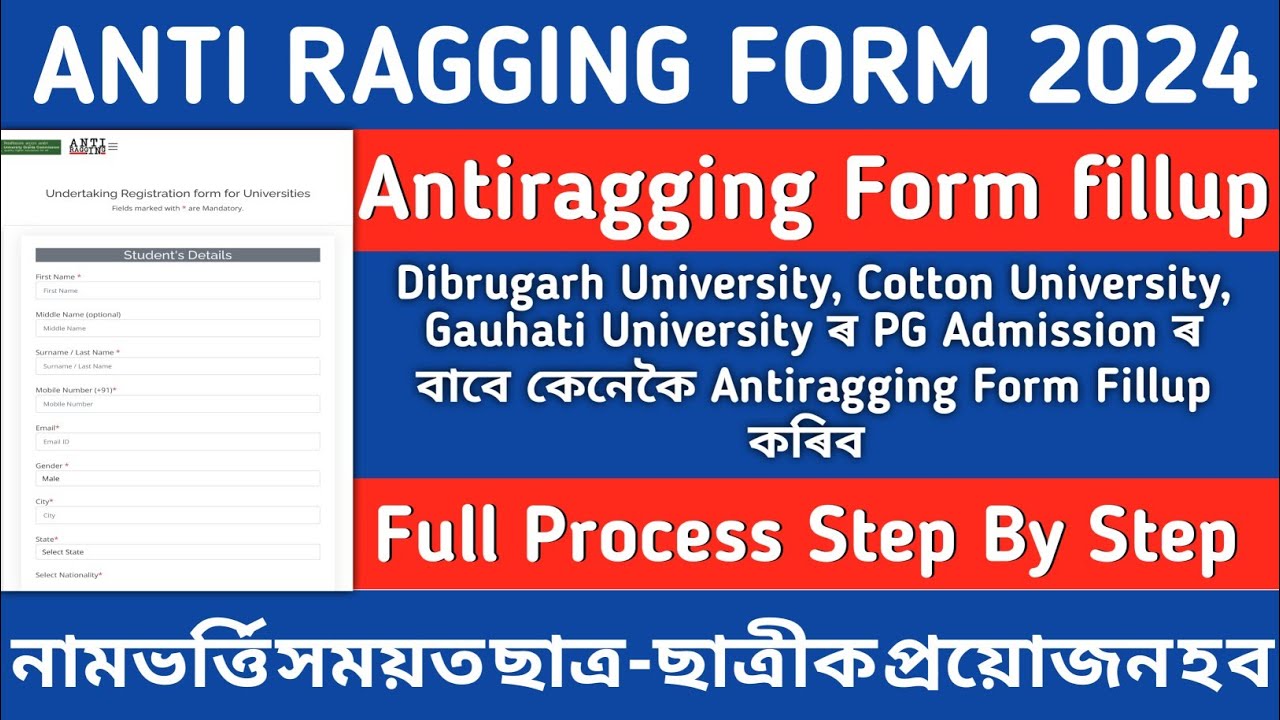 ANTI-RAGGING FORM ONLINE APPLY FULL PROCESS 2024 || DU, GU, CU সকলো UNIVERSITY ৰ বাবে প্ৰয়োজনীয় ||