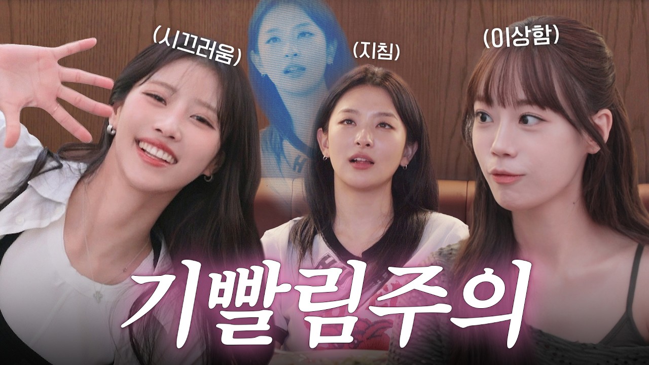 🚨토크 한도 초과🚨저세상 텐션 미주&영지&슬기의 94즈 데이트