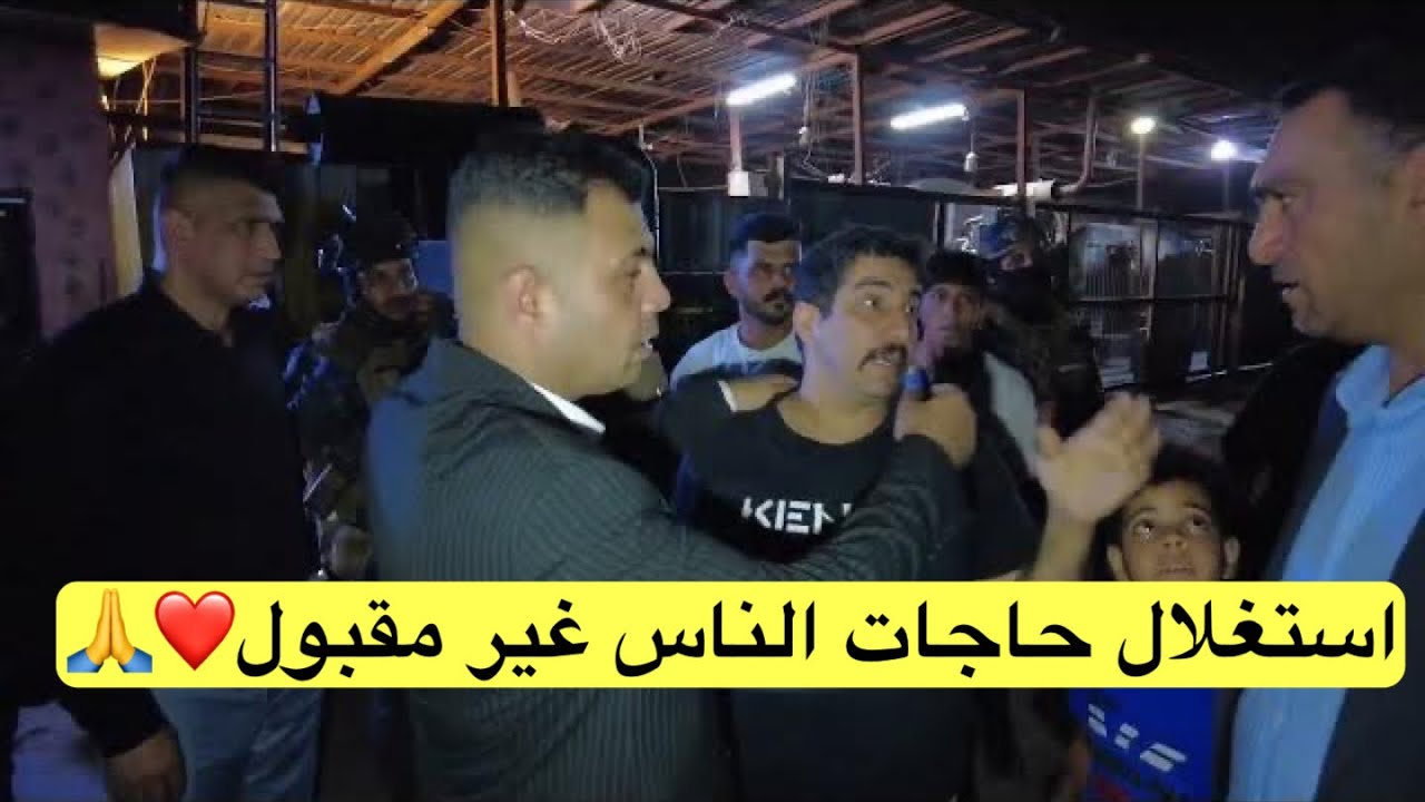 استغلال حاجات الناس غير مقبول