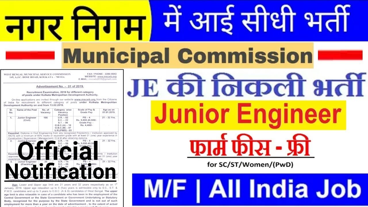 Municipal Corporation J.E Recruitment 2019 | Junior Engineer की भर्ती | All India Job