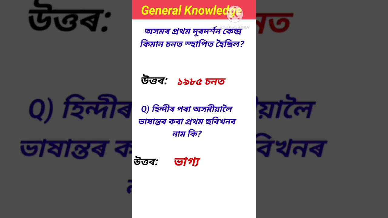 GK video 