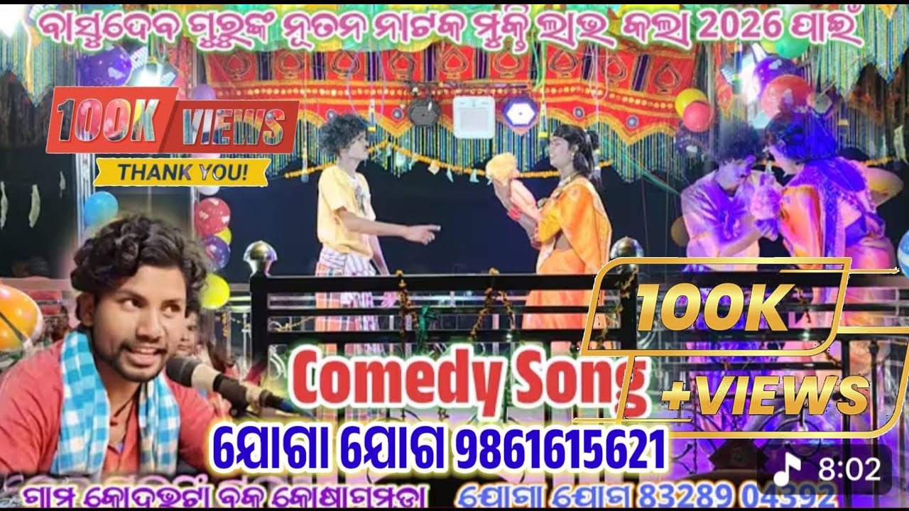 Comedy song | Koraputia Natok Grama Kodabhata Newnatok basudev Guru Adha rahigala sapan mara 