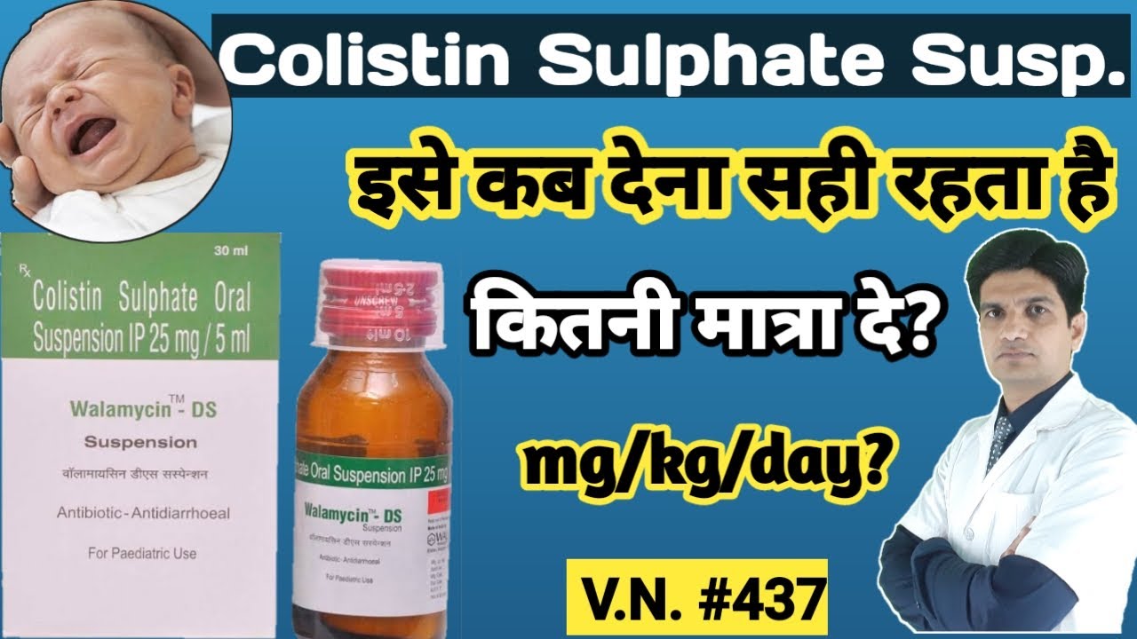 Colistin sulphate oral suspension | Walamycin suspension | walamycin suspension in hindi