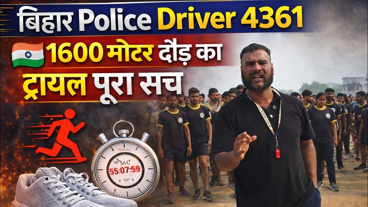 Bihar Police Driver 4361 🚨 | 1600 Meter Running Trial Full Details #biharpolicedriver4361 