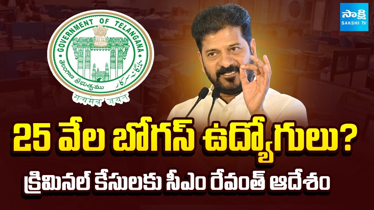 తెలంగాణలో ఉద్యోగాల స్కాం || CM Revanth Reddy Identified on 25,000 Bogus Employees  in Telangana