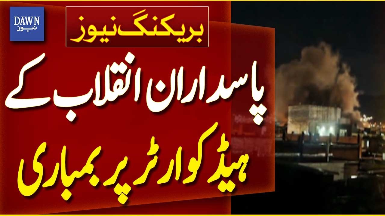 Blast Targets Revolutionary Guards HQ in Iran | Breaking News | Dawn News