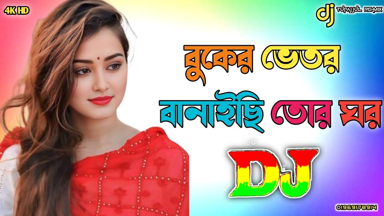 Buker Vetor Banaichi Tor Ghor Dj | বুকের ভেতর বানাইছি তোর ঘর Dj Song | Bangla New Song 2026 | Dj Gan