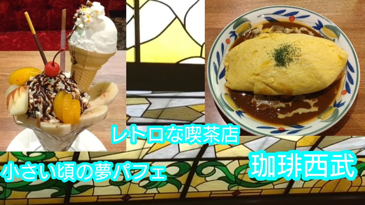 珈琲西武☕喫茶店で食べた大好物💕チョコレートパフェ