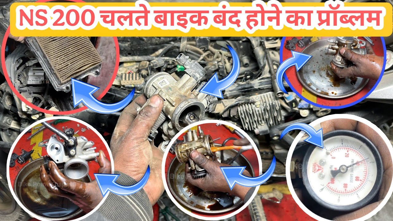 NS 200 throttle body clean full detail, NS 200 chalte bike band hone ka problem, NS200 चलते बाइक बंद