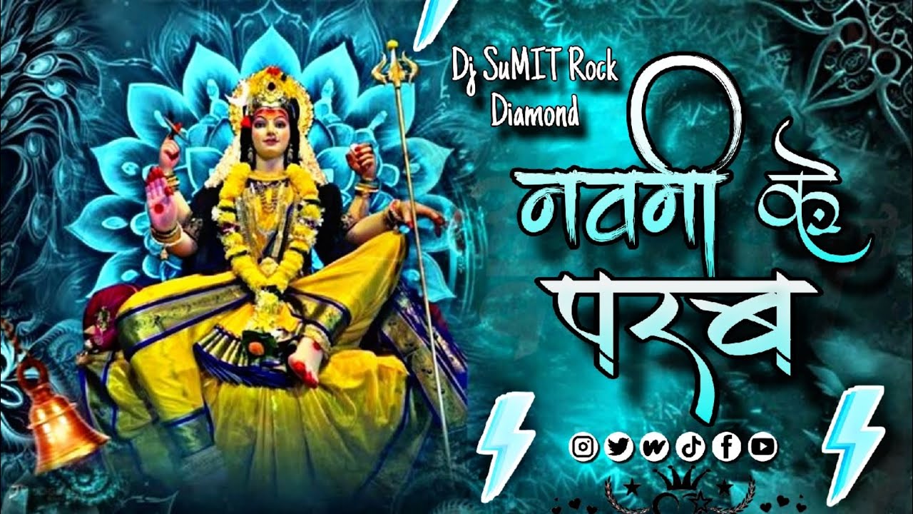 #Parh Saal #Sochahi Me Bital #Navami Ke Parab Pawan Singh #Bhakti Song Remix Dj#SuMIT Rock Diamond