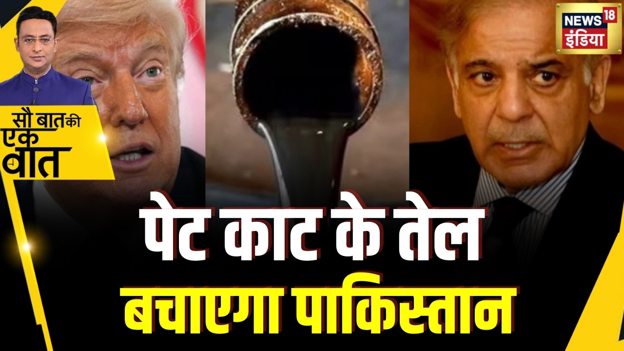 Kishore Ajwani: Pakistan के PM Shehbaz Sharif के फ़ैसले से जनता परेशान | war | Oil | Trump