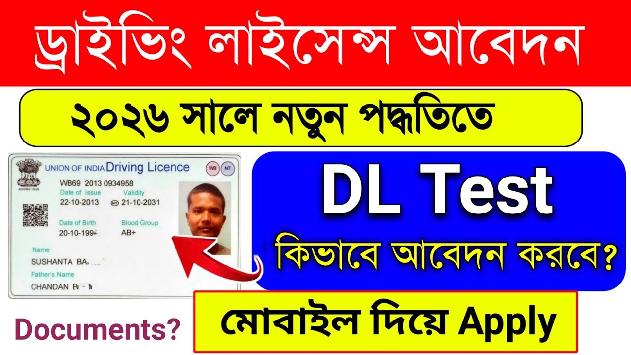 Driving License Apply  Online | West Bengal | DL Apply Online | PART-2 @SridamMandal12 