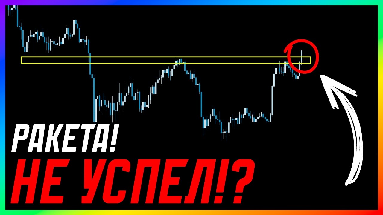 БИТКОИН: ЛЕТИМ! 🚀 БРИТВА НАЧАЛАСЬ