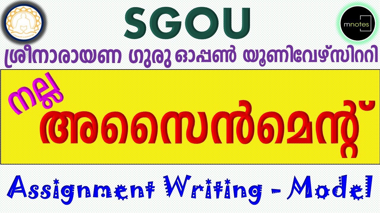 SGOU|SREENARAYANA GURU OPEN UNIVERSITY |നല്ല അസൈൻമെൻറ് എങ്ങനെ എഴുതാം?|90+ മാർക്ക് എങ്ങനെനേടാം?