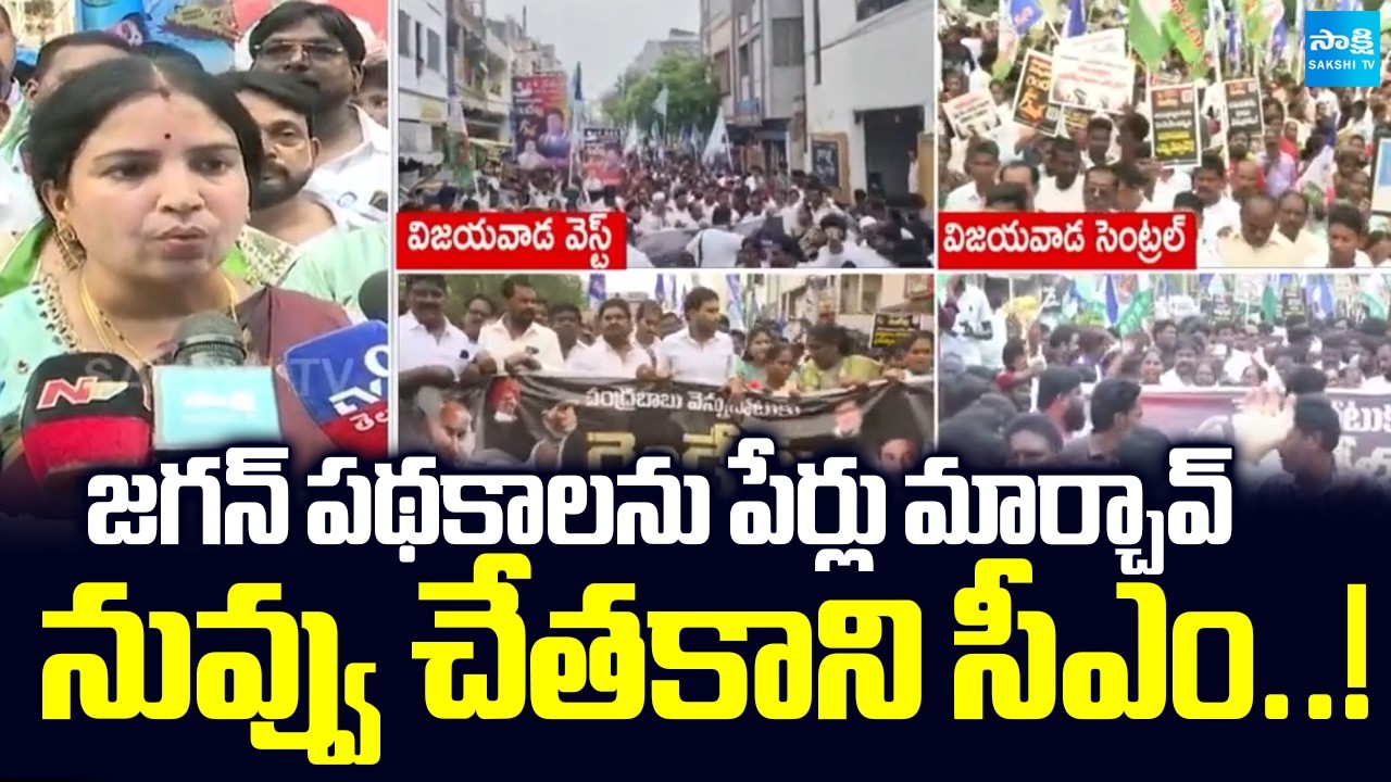 Vijayawada Mayor Rayana Bhagya Lakshmi Fire On Kutami Government | YSRCP Protest | Sakshi TV